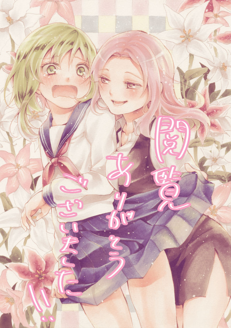 御器唄エッチ本 (SOUL CATCHER - Page 21
