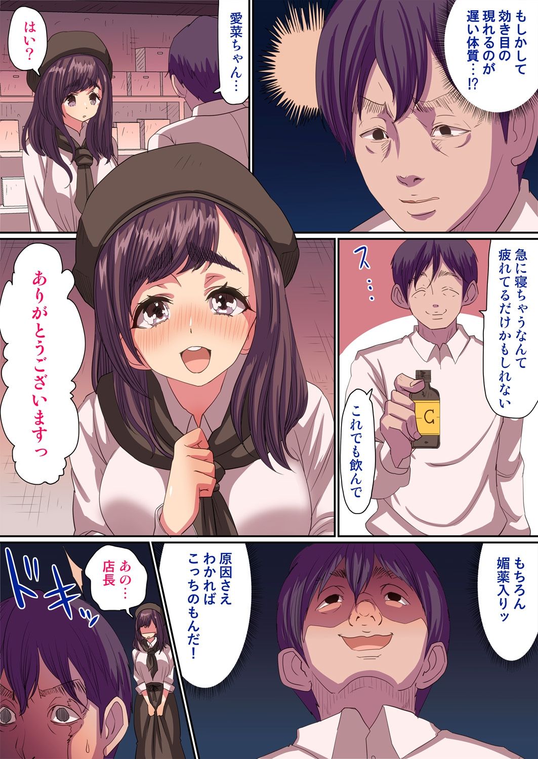 遅い効き目で長く効く! 媚薬効果でぐしょヌレ女子大生! 1,2巻 - Page 49