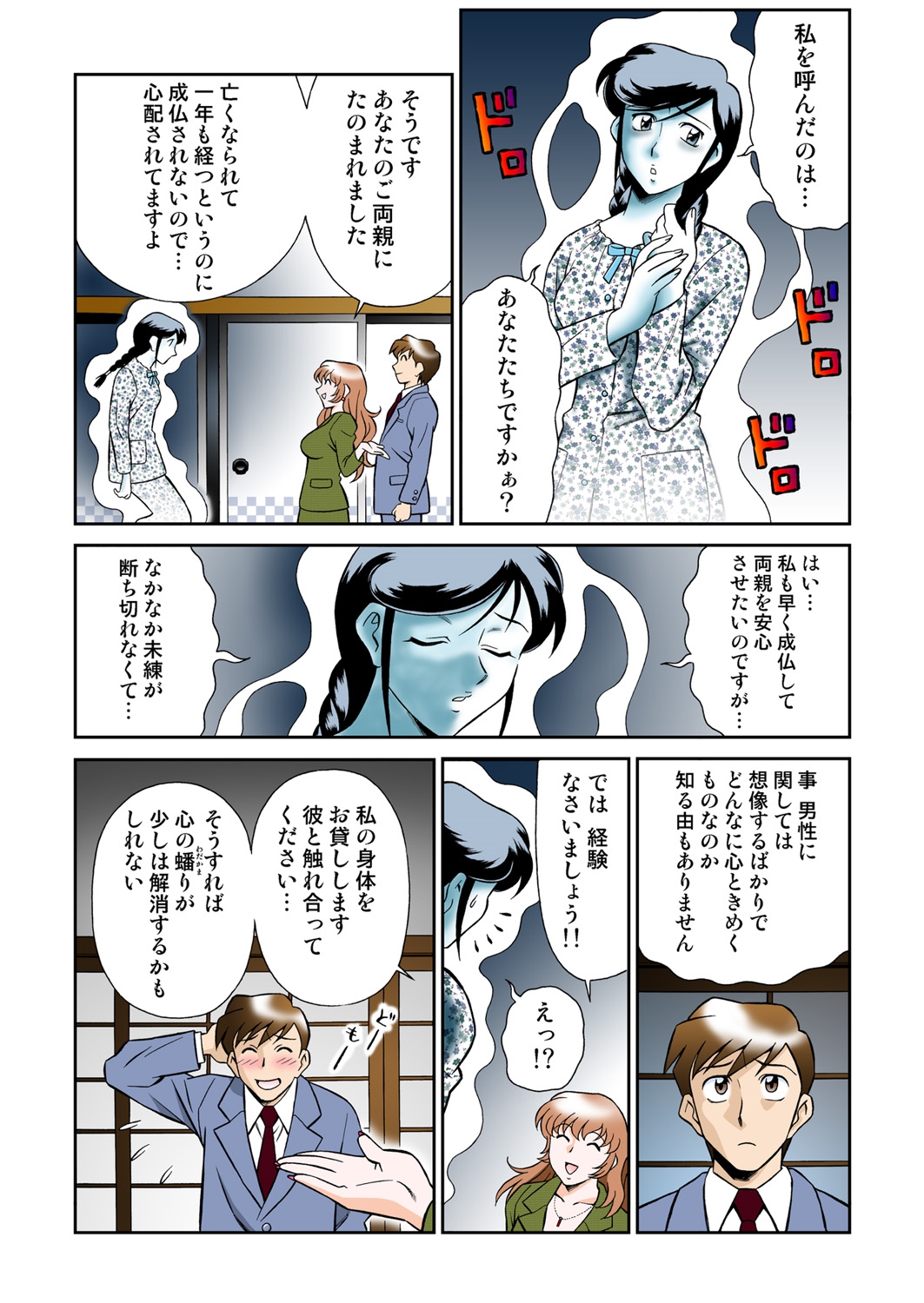 Onna Reibaishi Youkou 4 - Page 17
