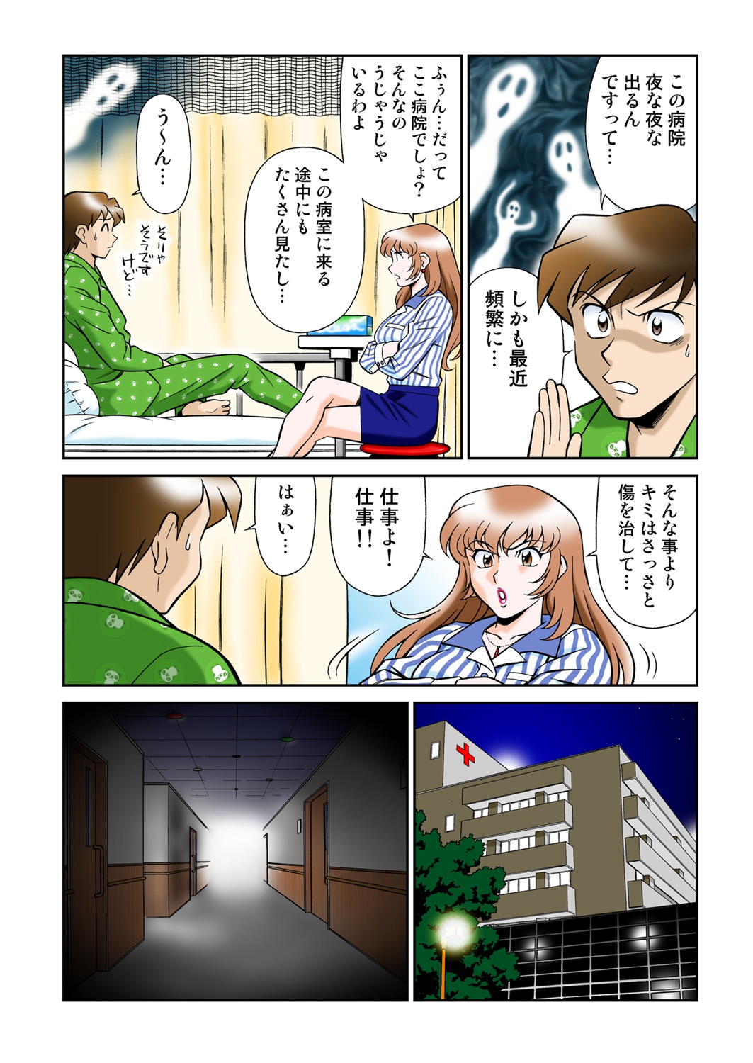 Onna Reibaishi Youkou 4 - Page 32