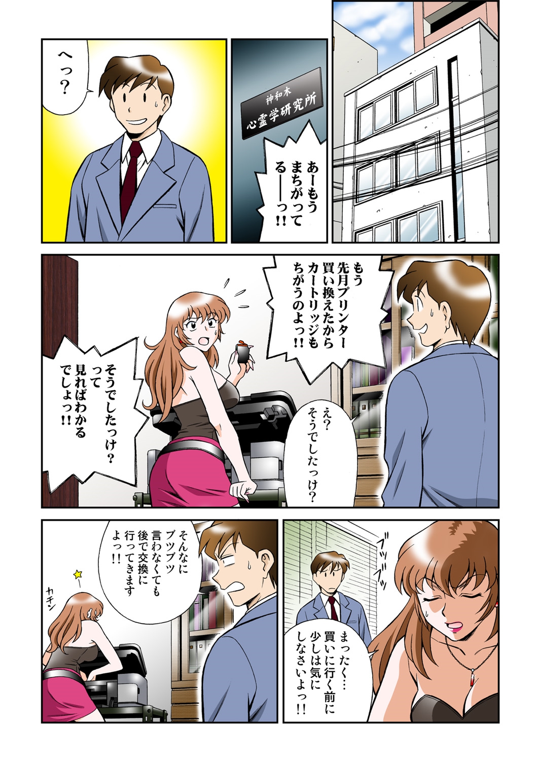 Onna Reibaishi Youkou 4 - Page 4