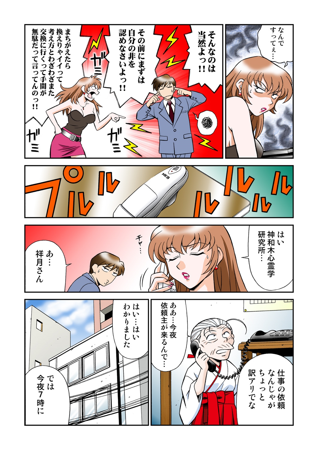Onna Reibaishi Youkou 4 - Page 5