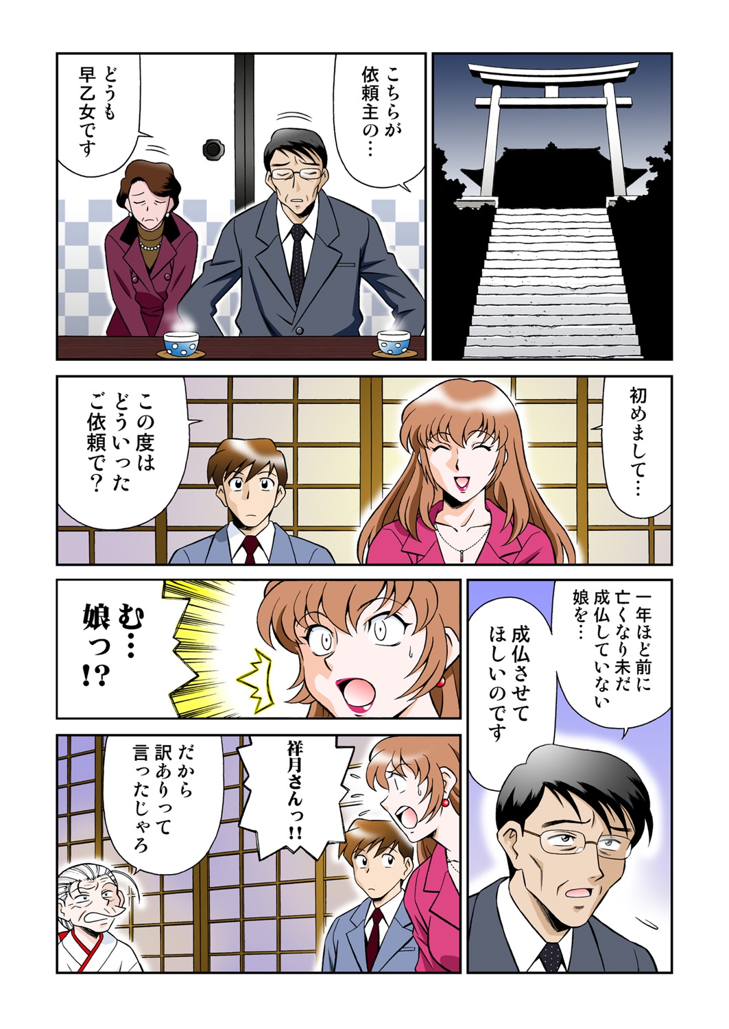 Onna Reibaishi Youkou 4 - Page 6