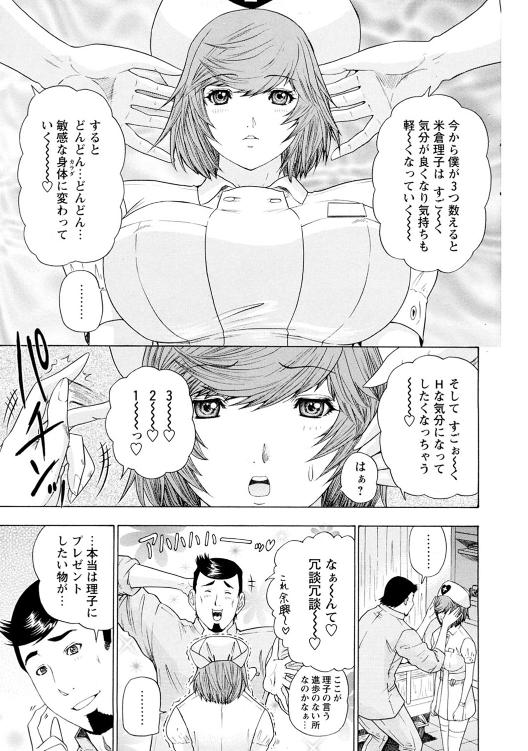 Yoru no Harem Byoutou ~Nurse ni Nyuuin~ - Page 9