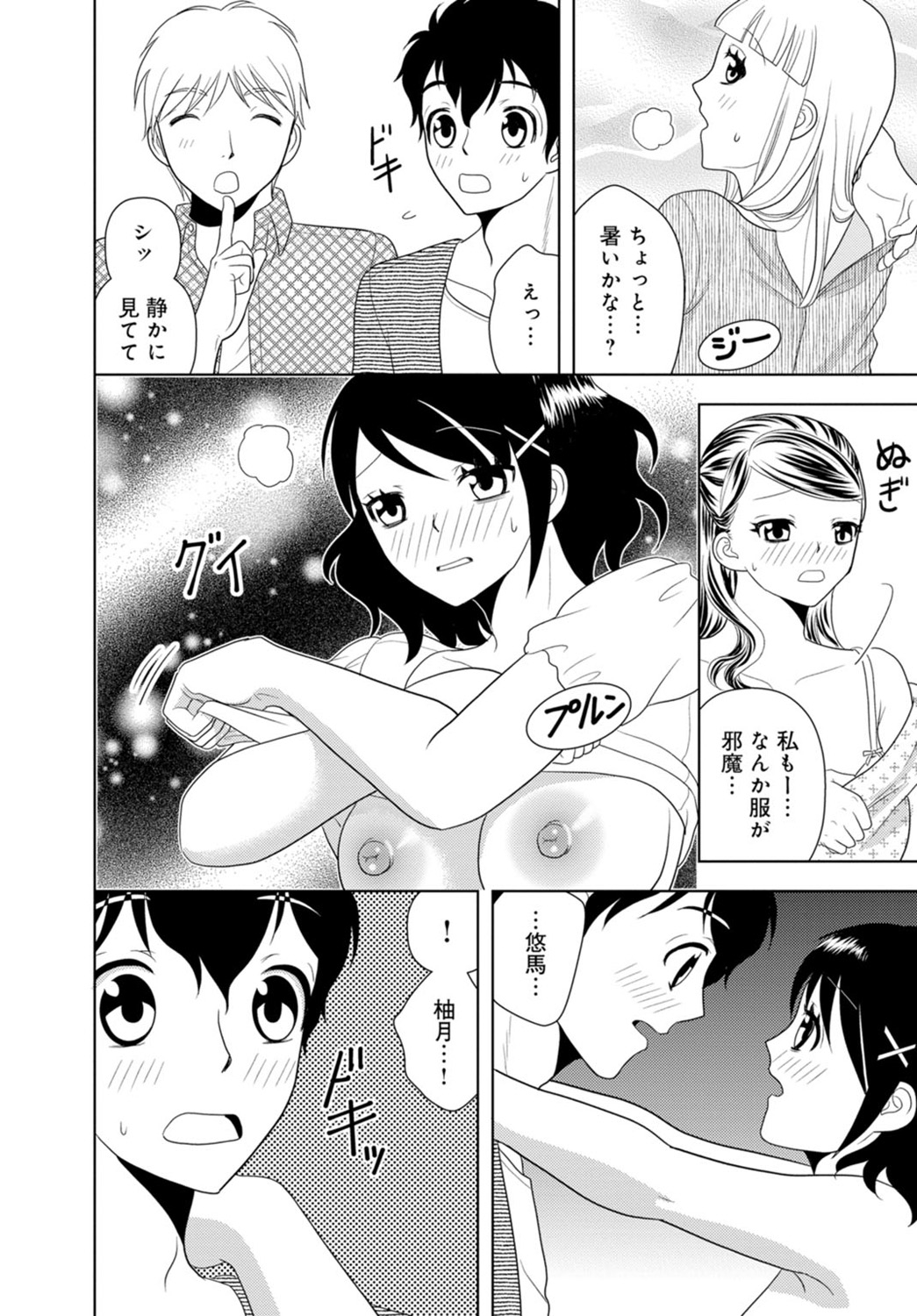 女の子の中でイってみた!【合冊版】 1,2,3巻 - Page 121