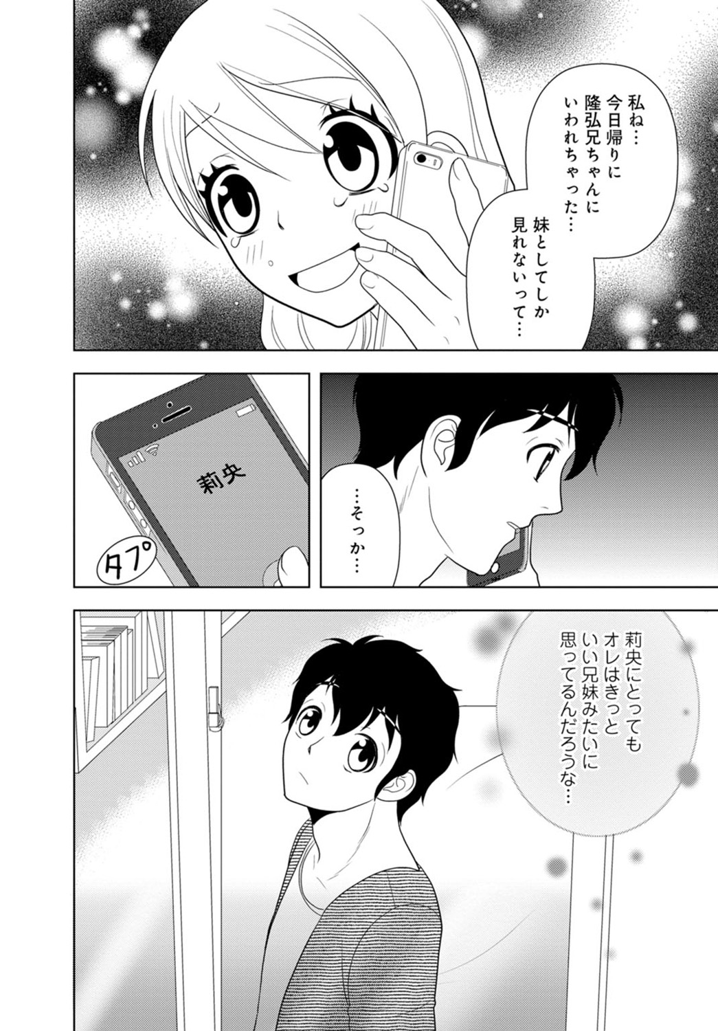 女の子の中でイってみた!【合冊版】 1,2,3巻 - Page 131