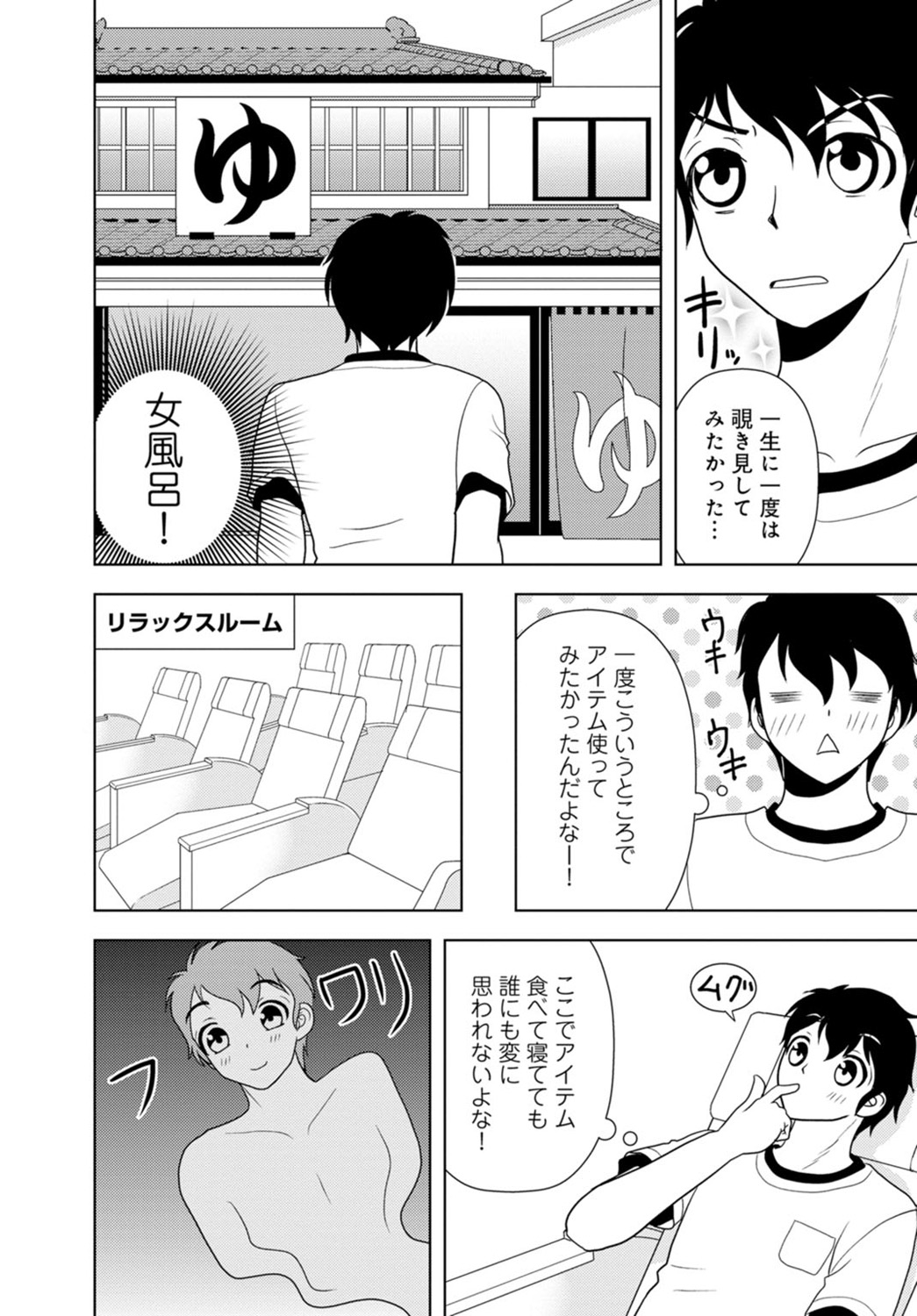 女の子の中でイってみた!【合冊版】 1,2,3巻 - Page 137
