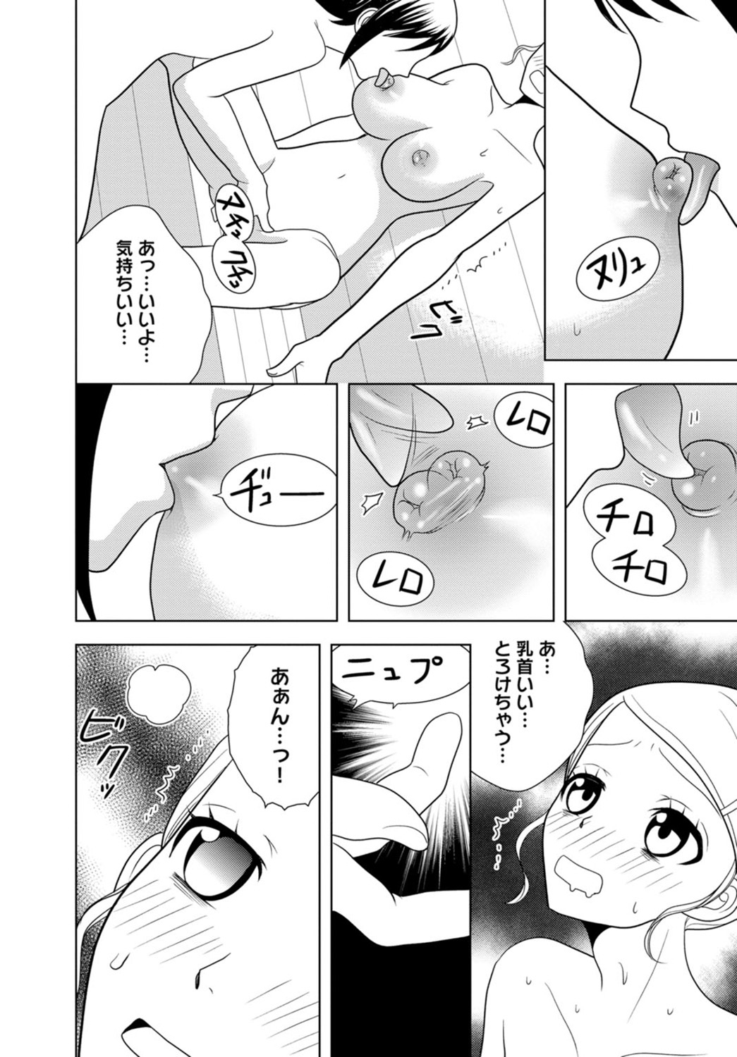 女の子の中でイってみた!【合冊版】 1,2,3巻 - Page 147