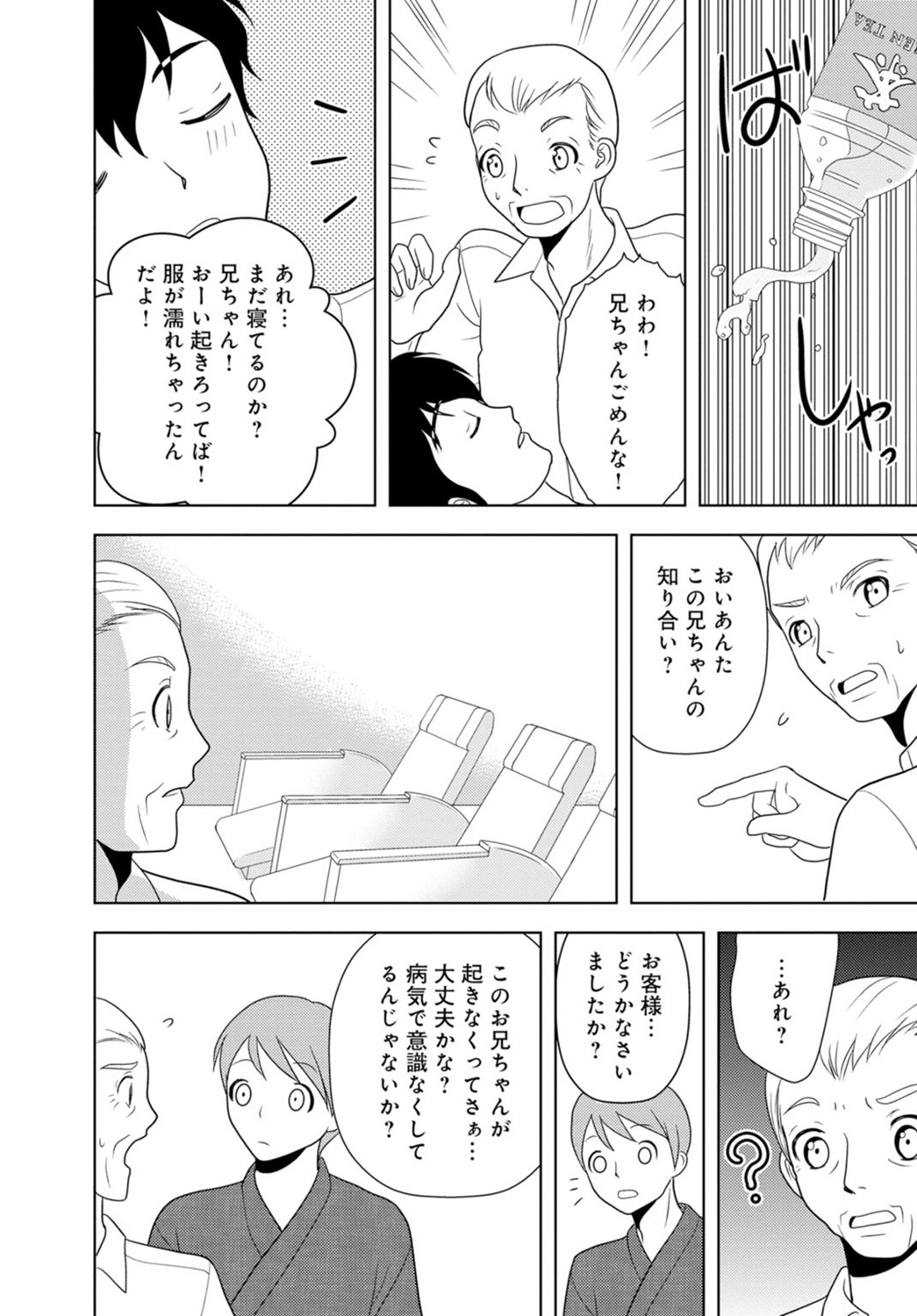 女の子の中でイってみた!【合冊版】 1,2,3巻 - Page 153