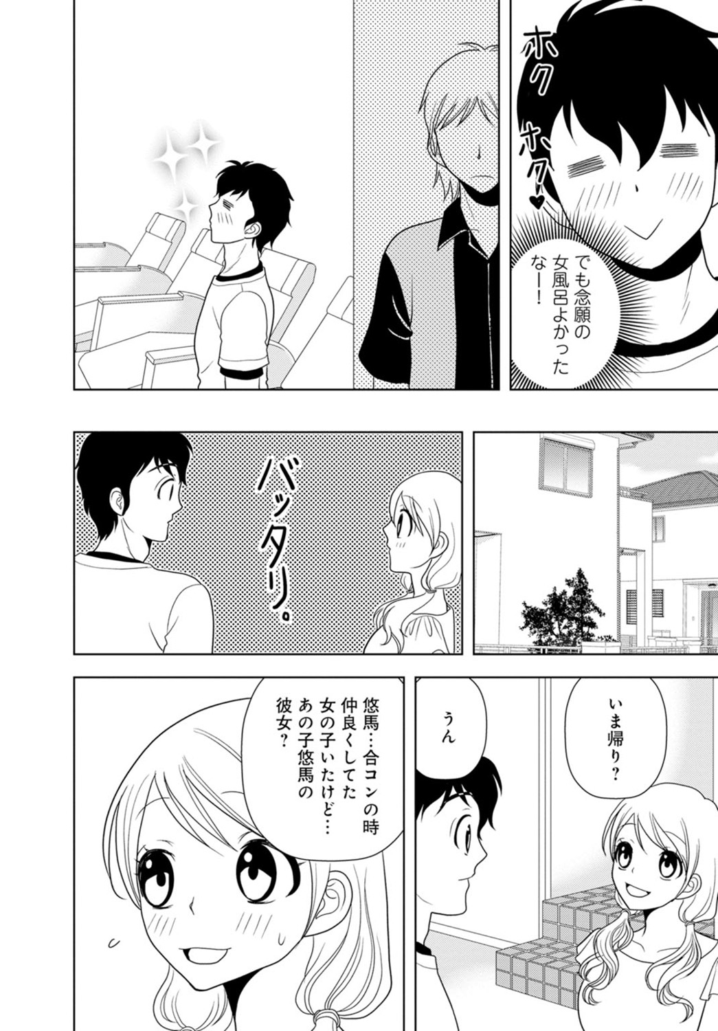 女の子の中でイってみた!【合冊版】 1,2,3巻 - Page 155