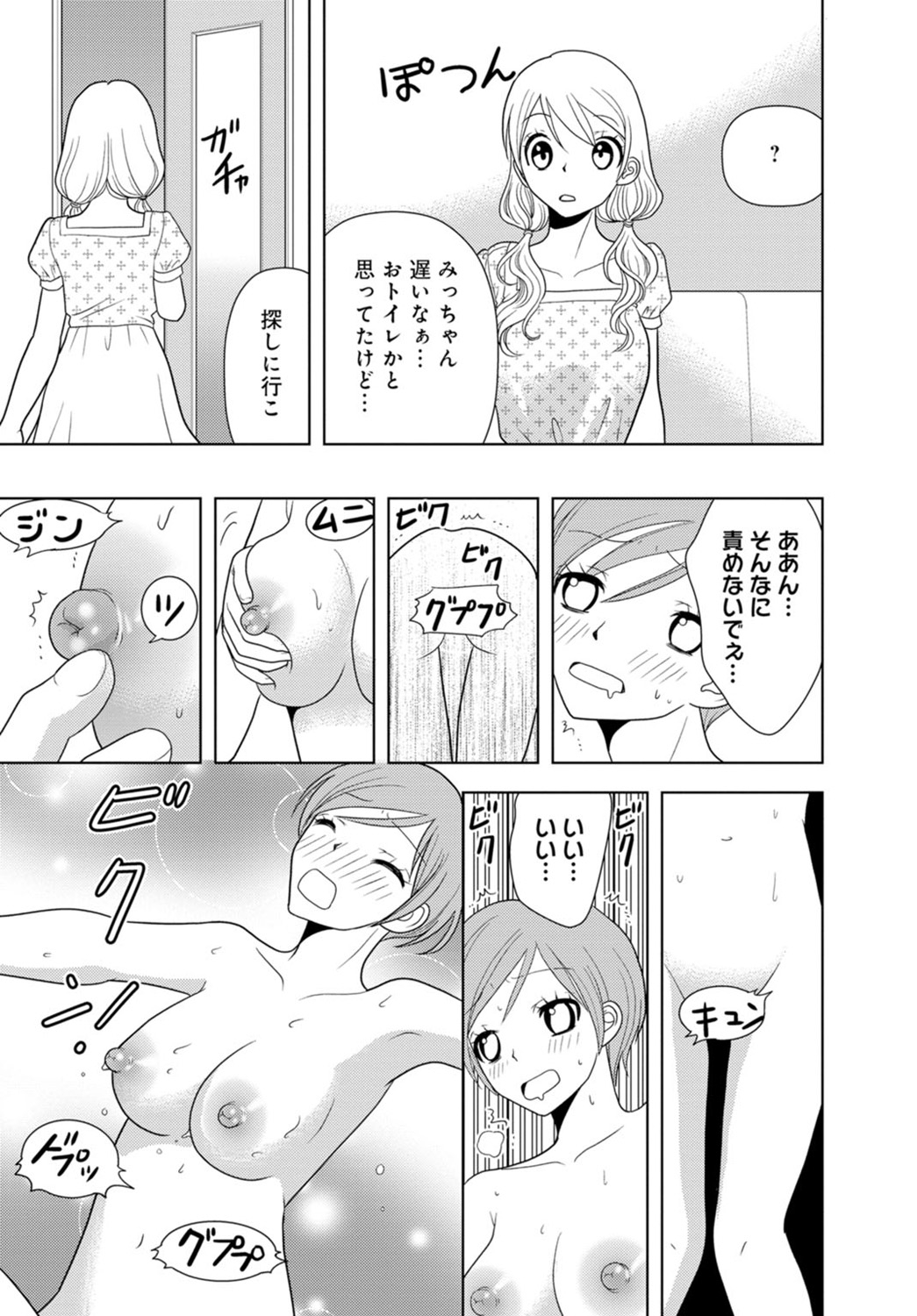 女の子の中でイってみた!【合冊版】 1,2,3巻 - Page 171