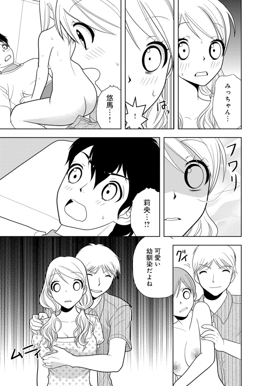 女の子の中でイってみた!【合冊版】 1,2,3巻 - Page 175