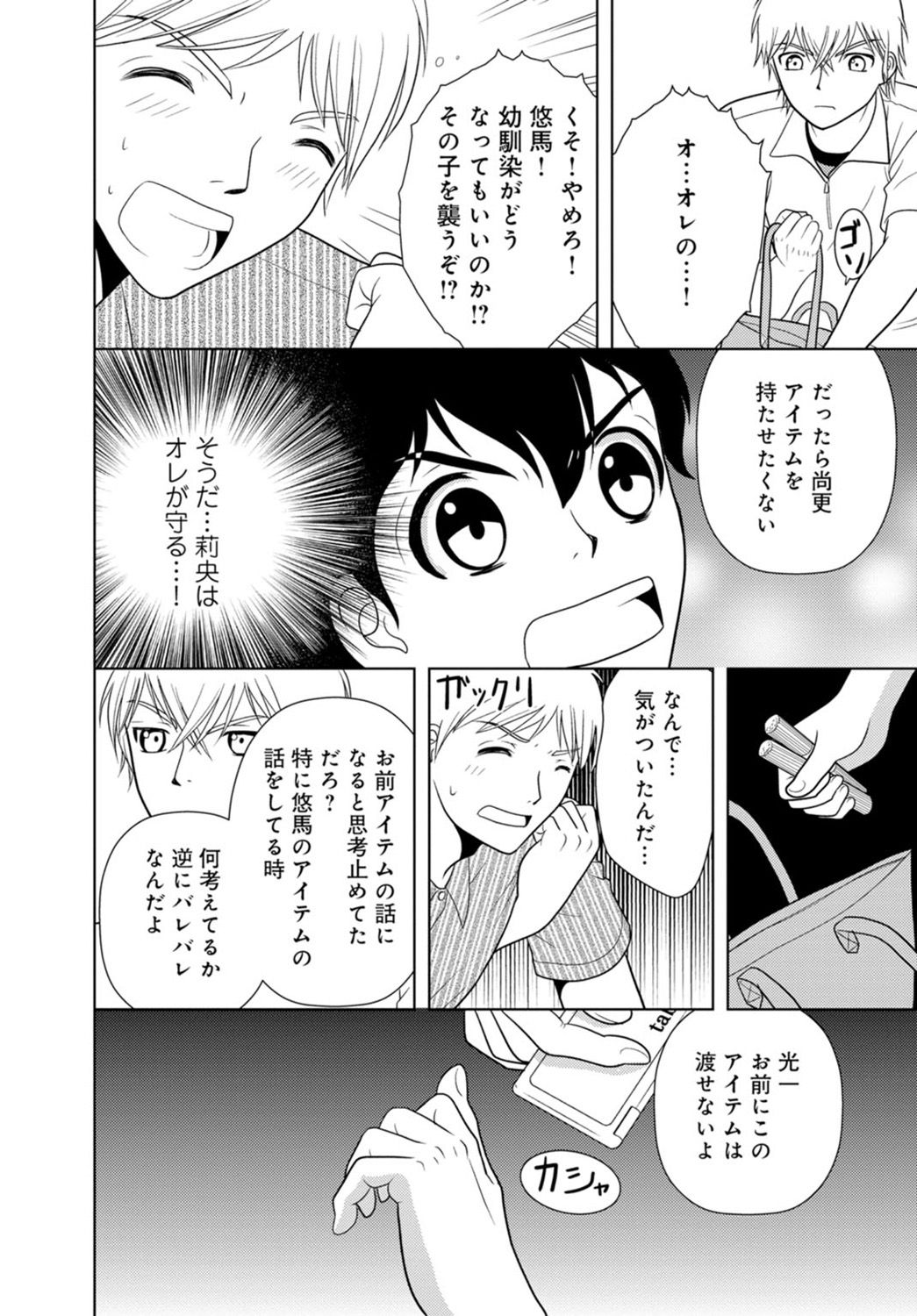 女の子の中でイってみた!【合冊版】 1,2,3巻 - Page 180