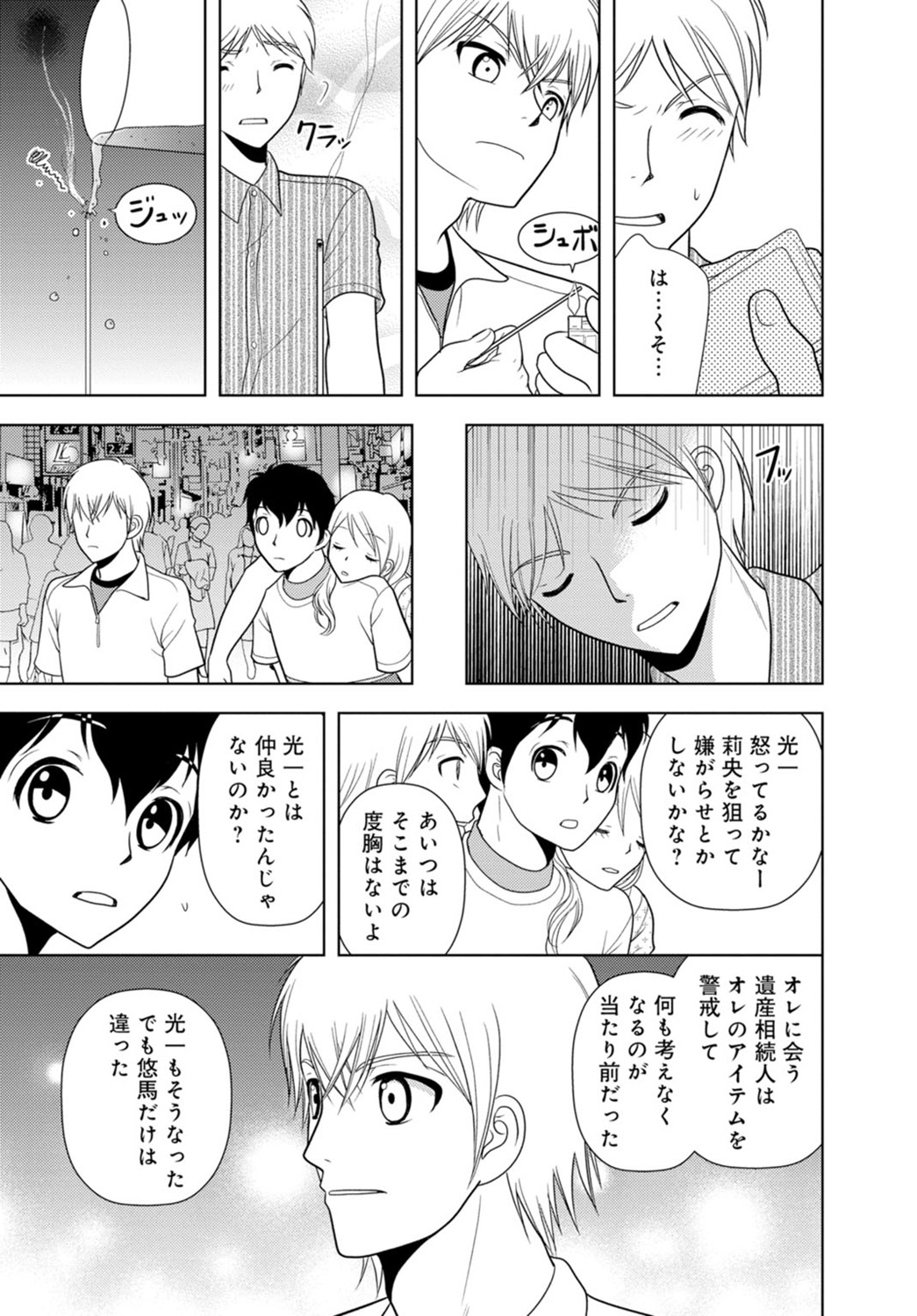 女の子の中でイってみた!【合冊版】 1,2,3巻 - Page 181