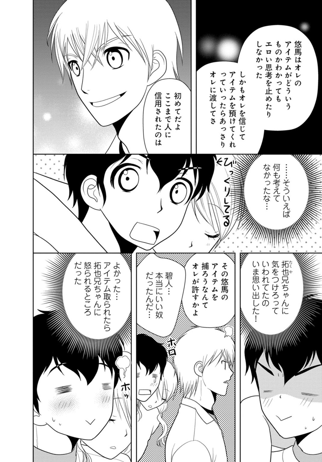 女の子の中でイってみた!【合冊版】 1,2,3巻 - Page 182