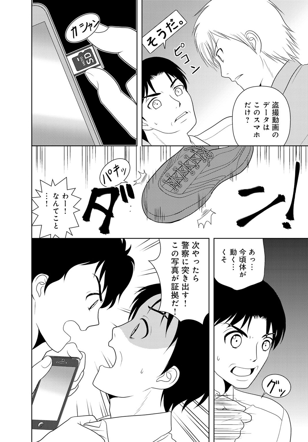 女の子の中でイってみた!【合冊版】 1,2,3巻 - Page 204