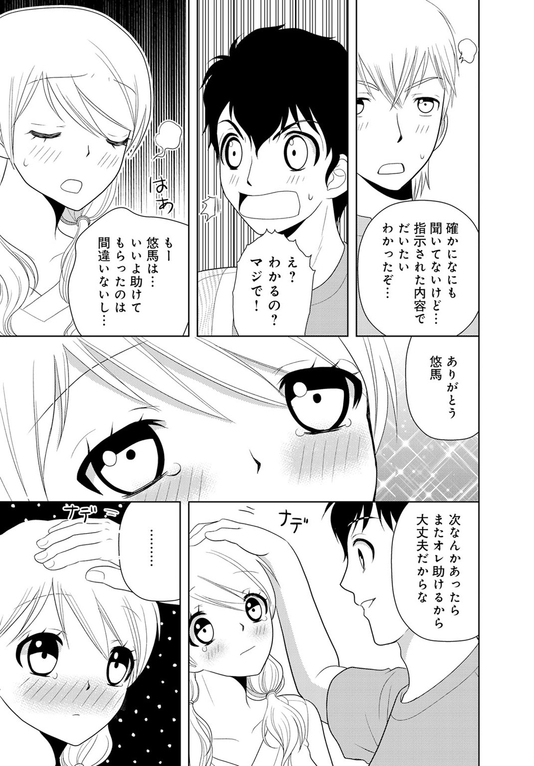 女の子の中でイってみた!【合冊版】 1,2,3巻 - Page 207