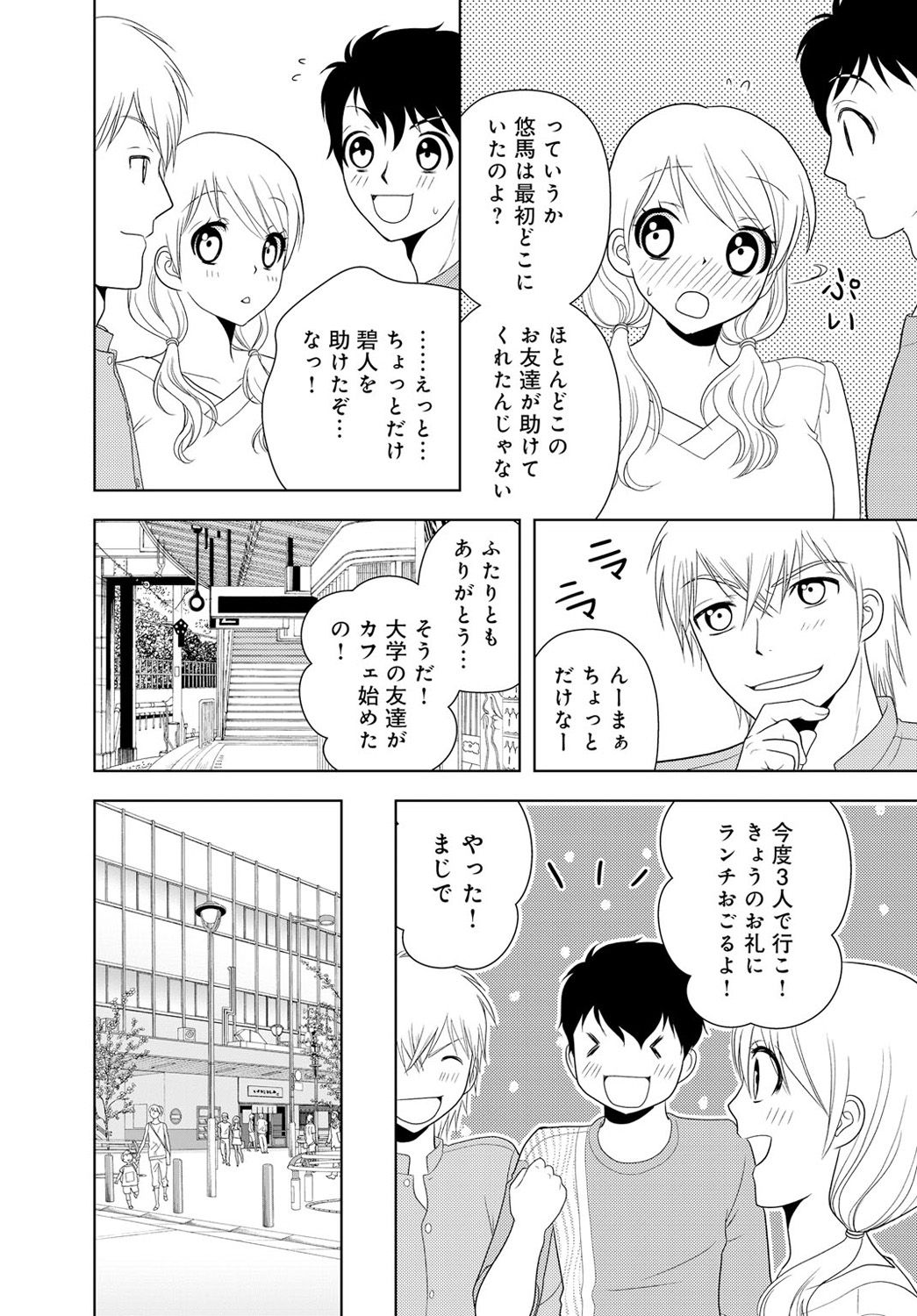 女の子の中でイってみた!【合冊版】 1,2,3巻 - Page 208