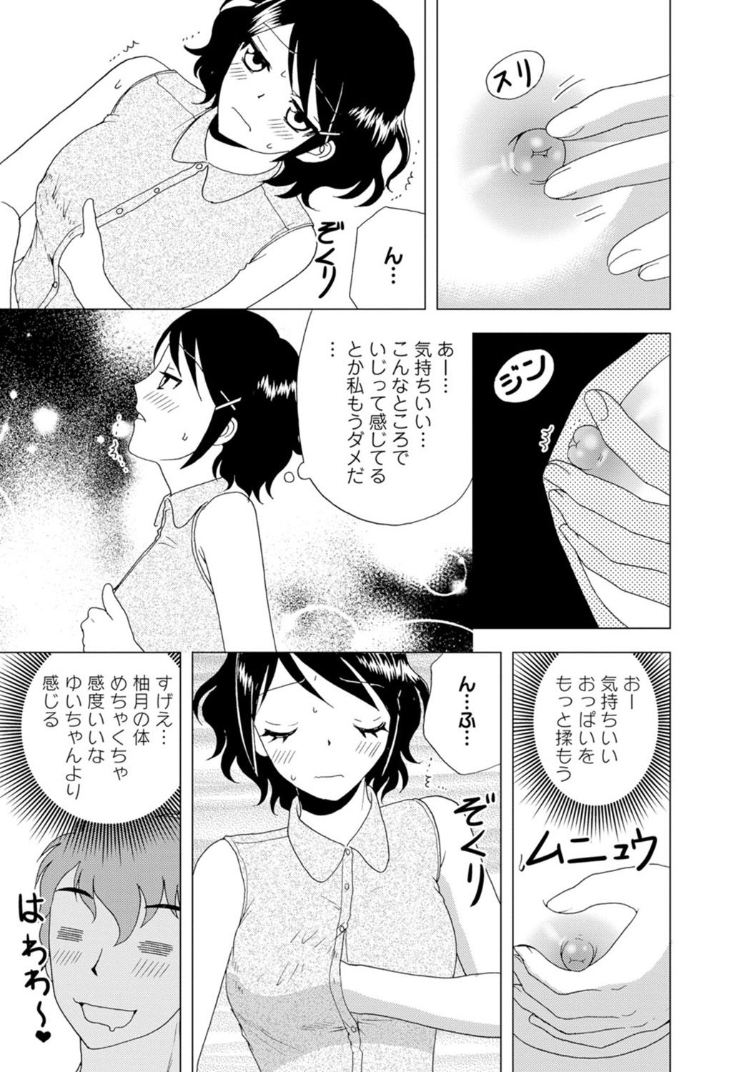 女の子の中でイってみた!【合冊版】 1,2,3巻 - Page 43