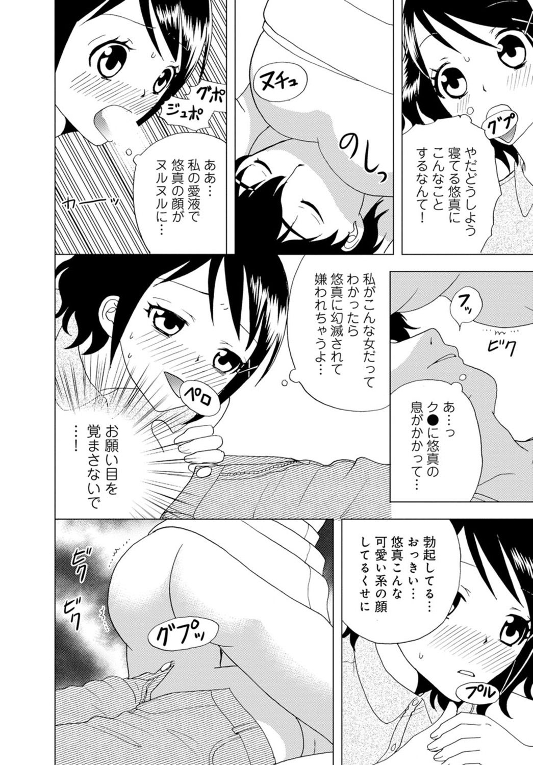 女の子の中でイってみた!【合冊版】 1,2,3巻 - Page 48