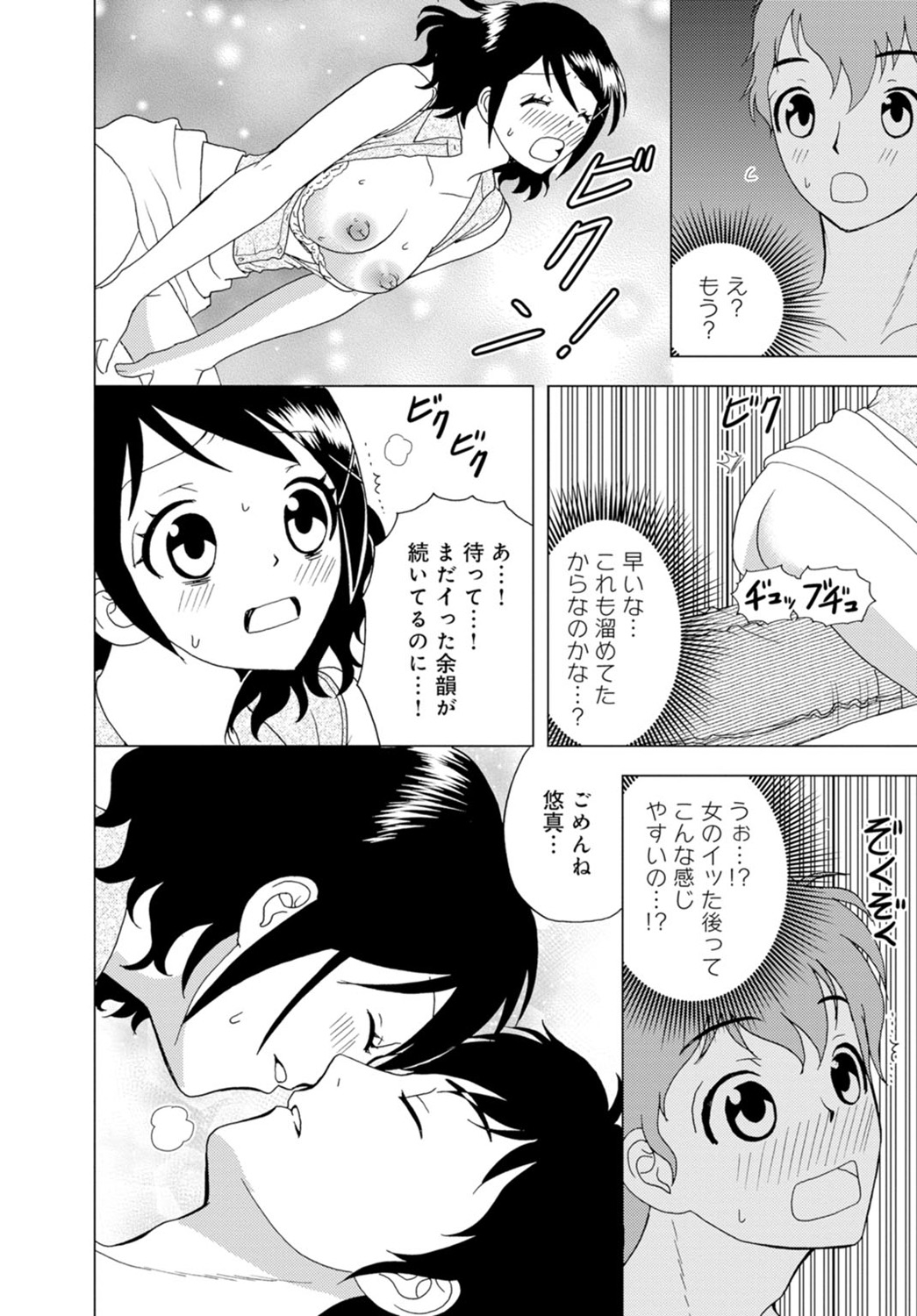 女の子の中でイってみた!【合冊版】 1,2,3巻 - Page 50