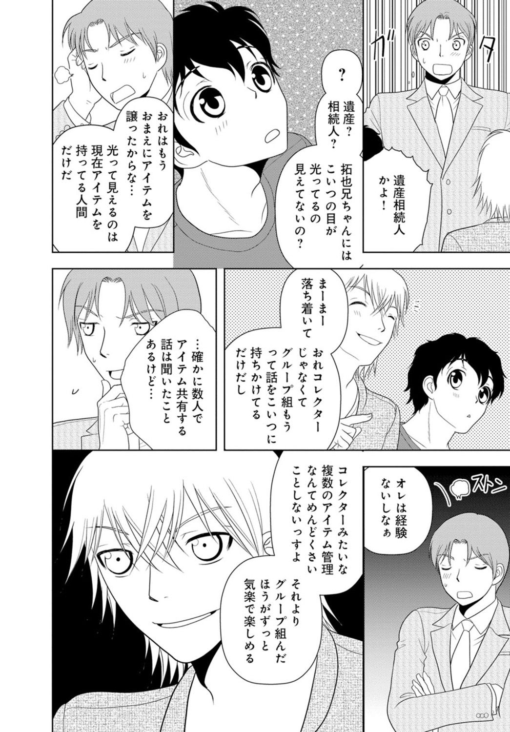 女の子の中でイってみた!【合冊版】 1,2,3巻 - Page 58