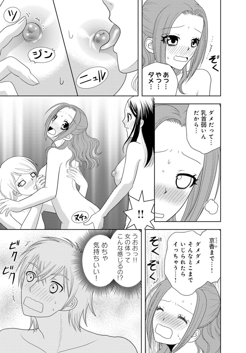 女の子の中でイってみた!【合冊版】 1,2,3巻 - Page 69