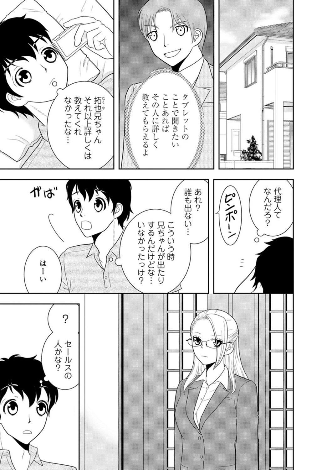 女の子の中でイってみた!【合冊版】 1,2,3巻 - Page 92
