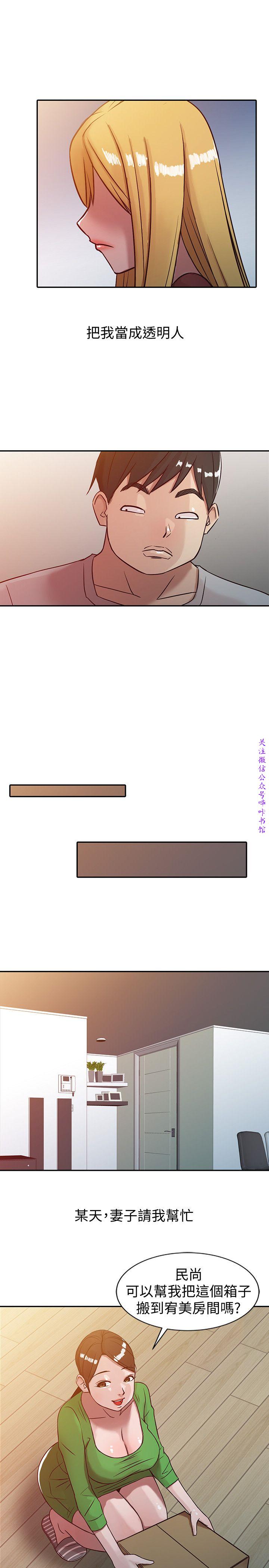 馴服小姨子【韩国】1-12【中文】 - Page 111