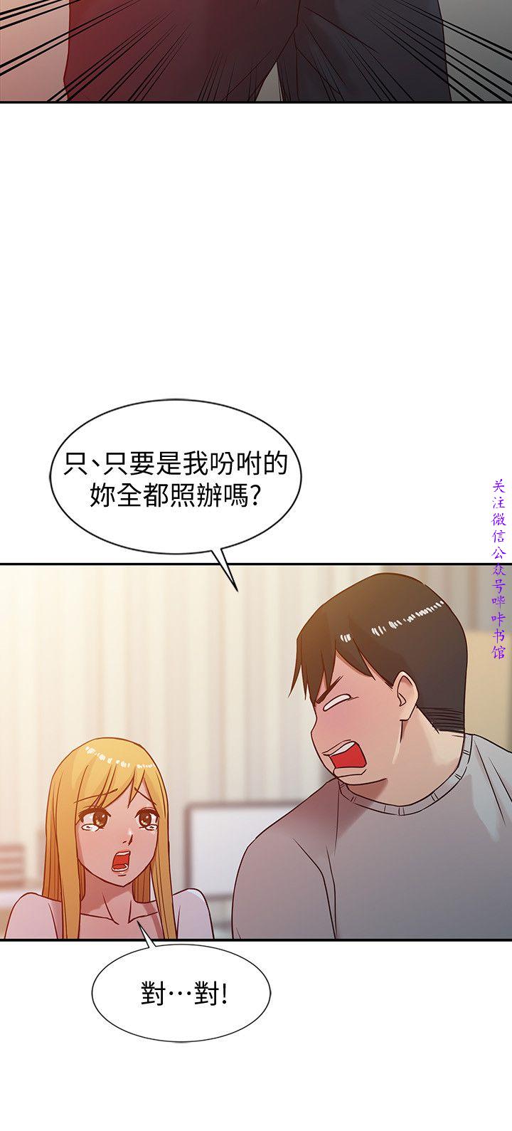 馴服小姨子【韩国】1-12【中文】 - Page 134