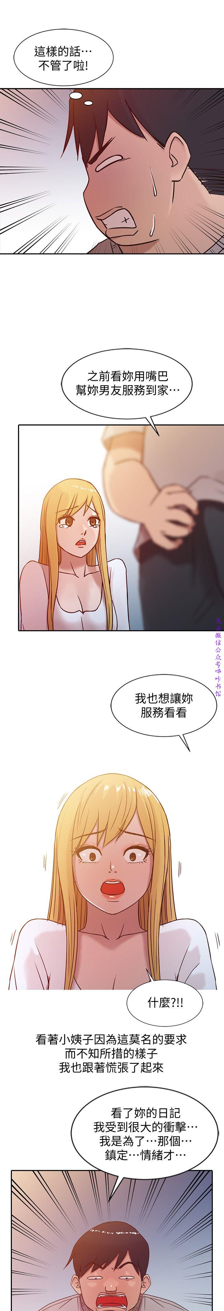 馴服小姨子【韩国】1-12【中文】 - Page 135