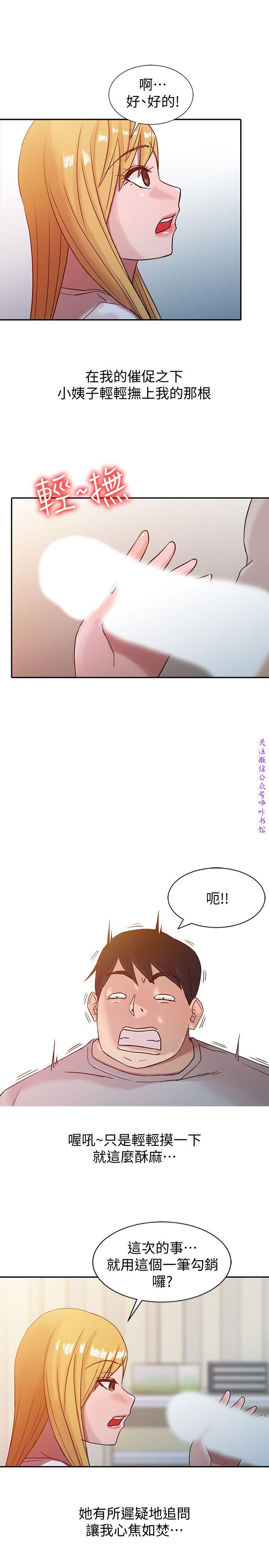 馴服小姨子【韩国】1-12【中文】 - Page 139