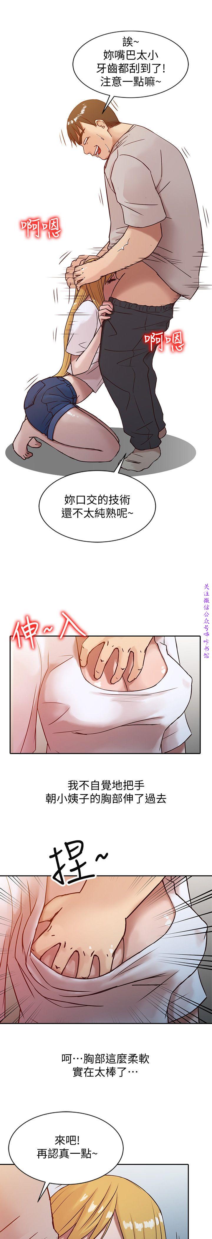 馴服小姨子【韩国】1-12【中文】 - Page 151