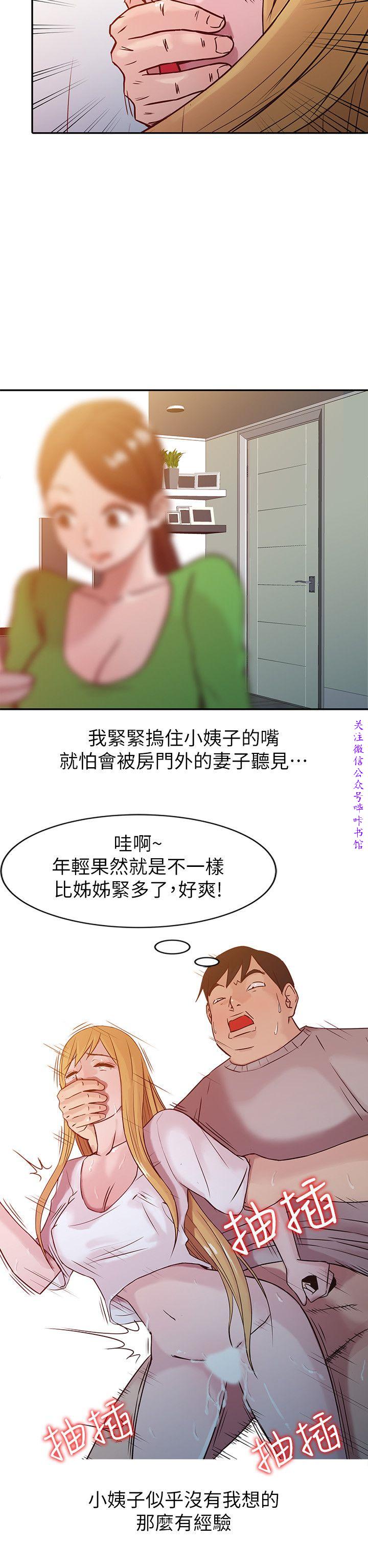 馴服小姨子【韩国】1-12【中文】 - Page 158