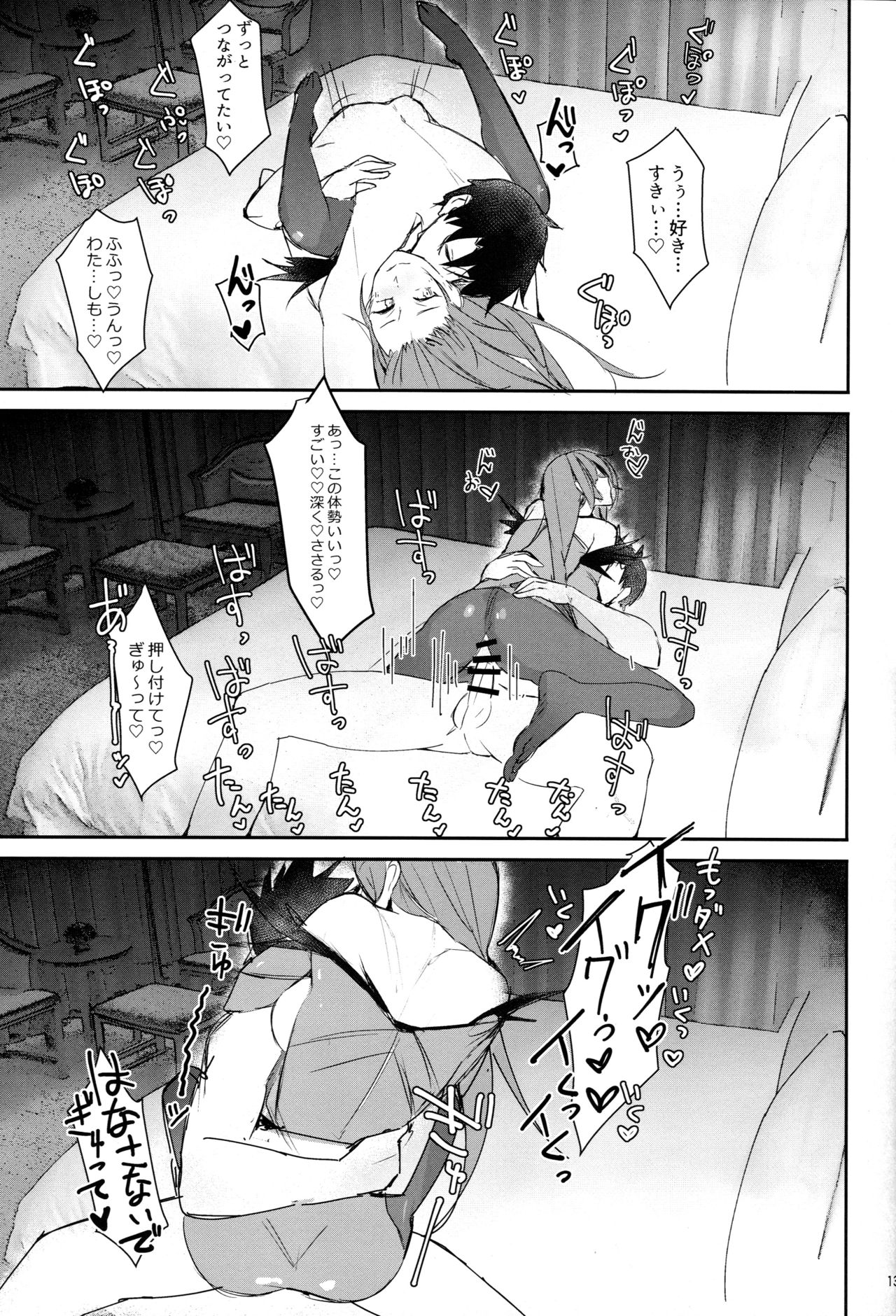 Atsugari Skadi-sama - Page 12