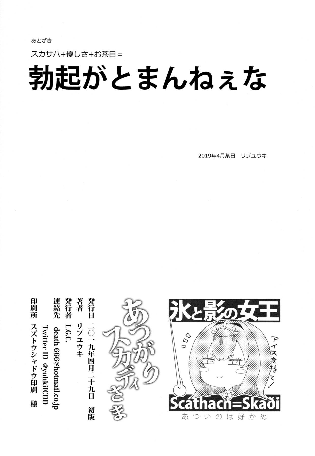 Atsugari Skadi-sama - Page 25