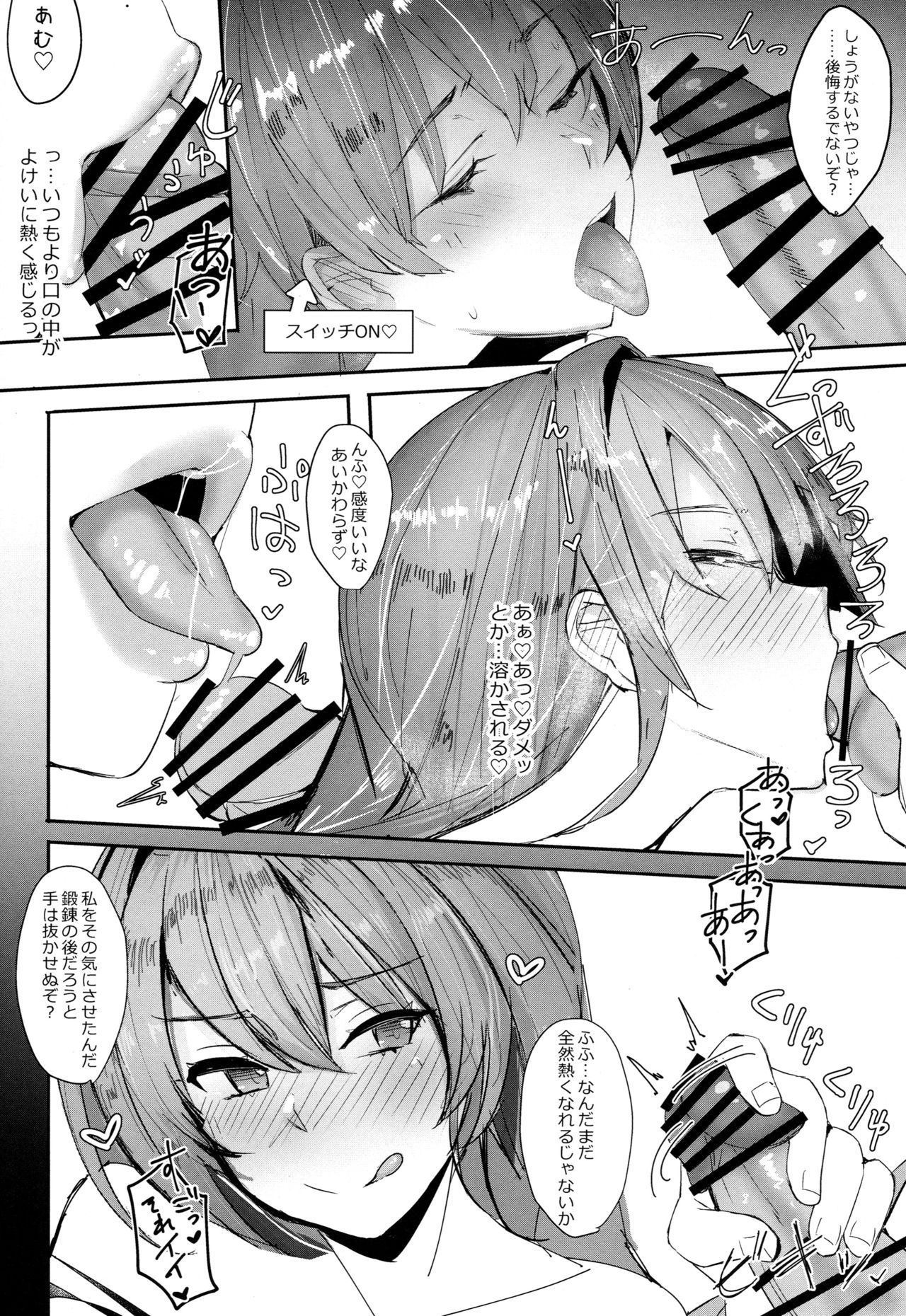 Atsugari Skadi-sama - Page 7