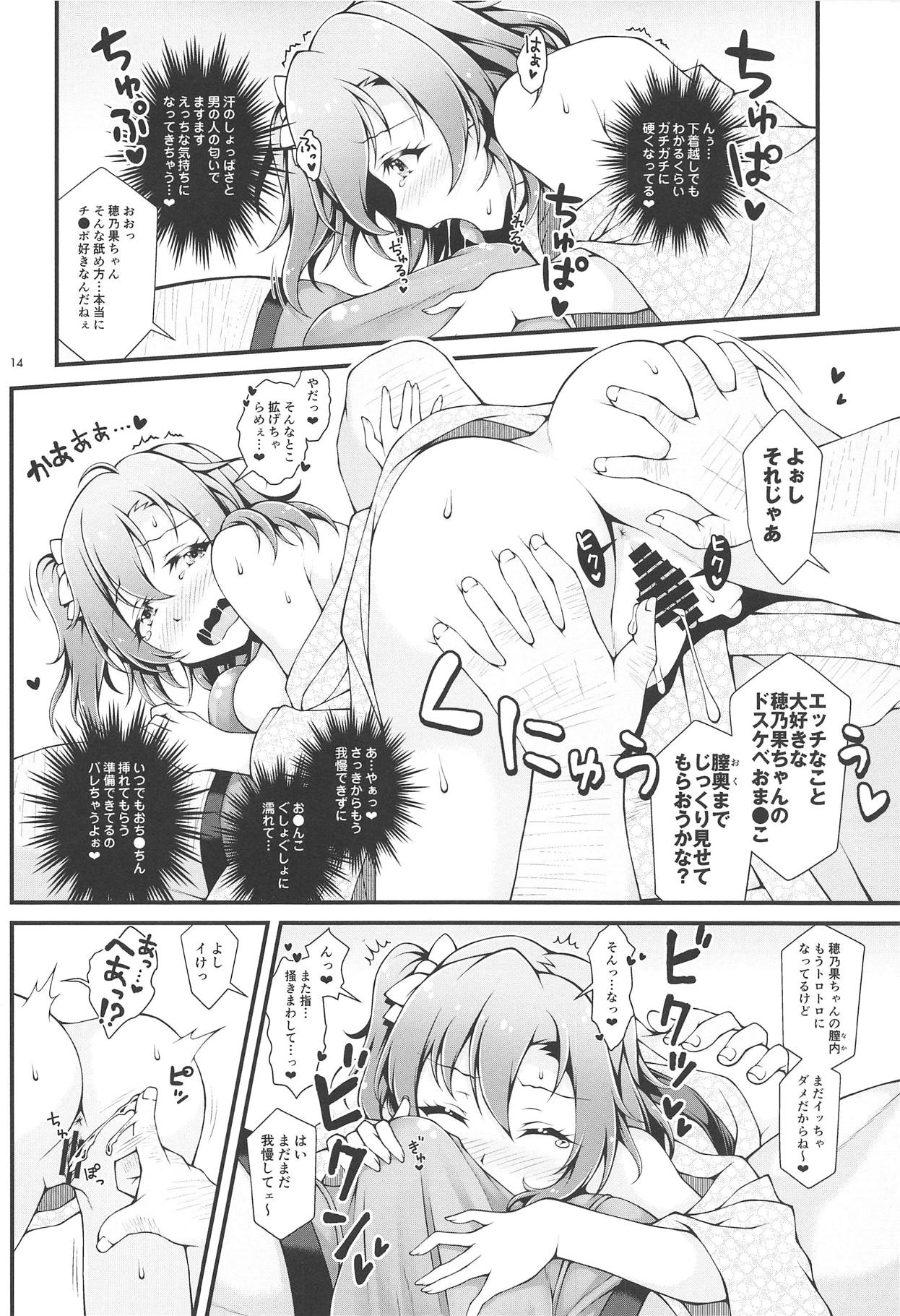 Shittori Honoka Shikijou - Page 13