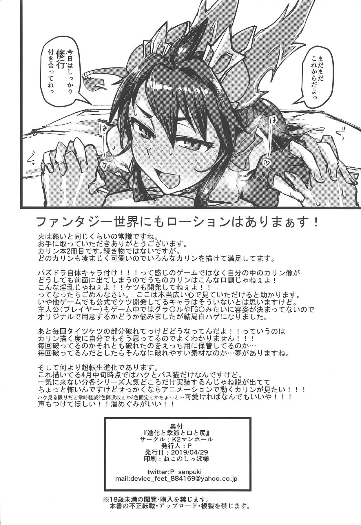 Shinka to Kitsetsu to Kuchi to Shiri - Page 33