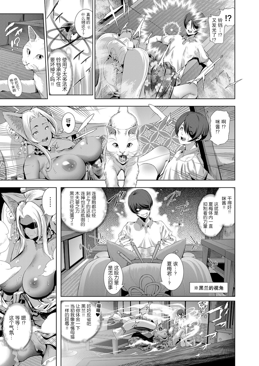 Boy Meets Nyaa God Ch. 2 - Page 20