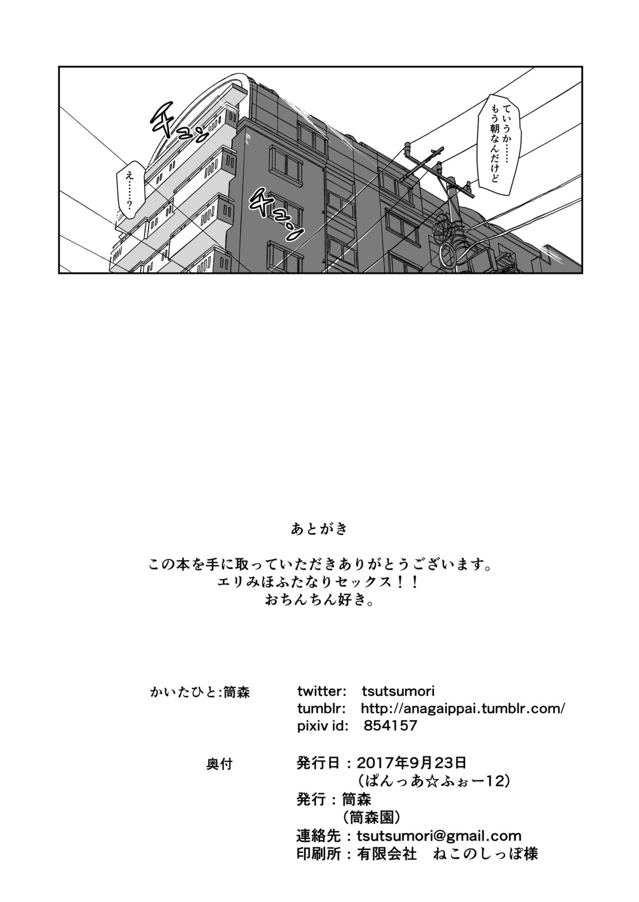 Yoru ni Tokeau - Page 32