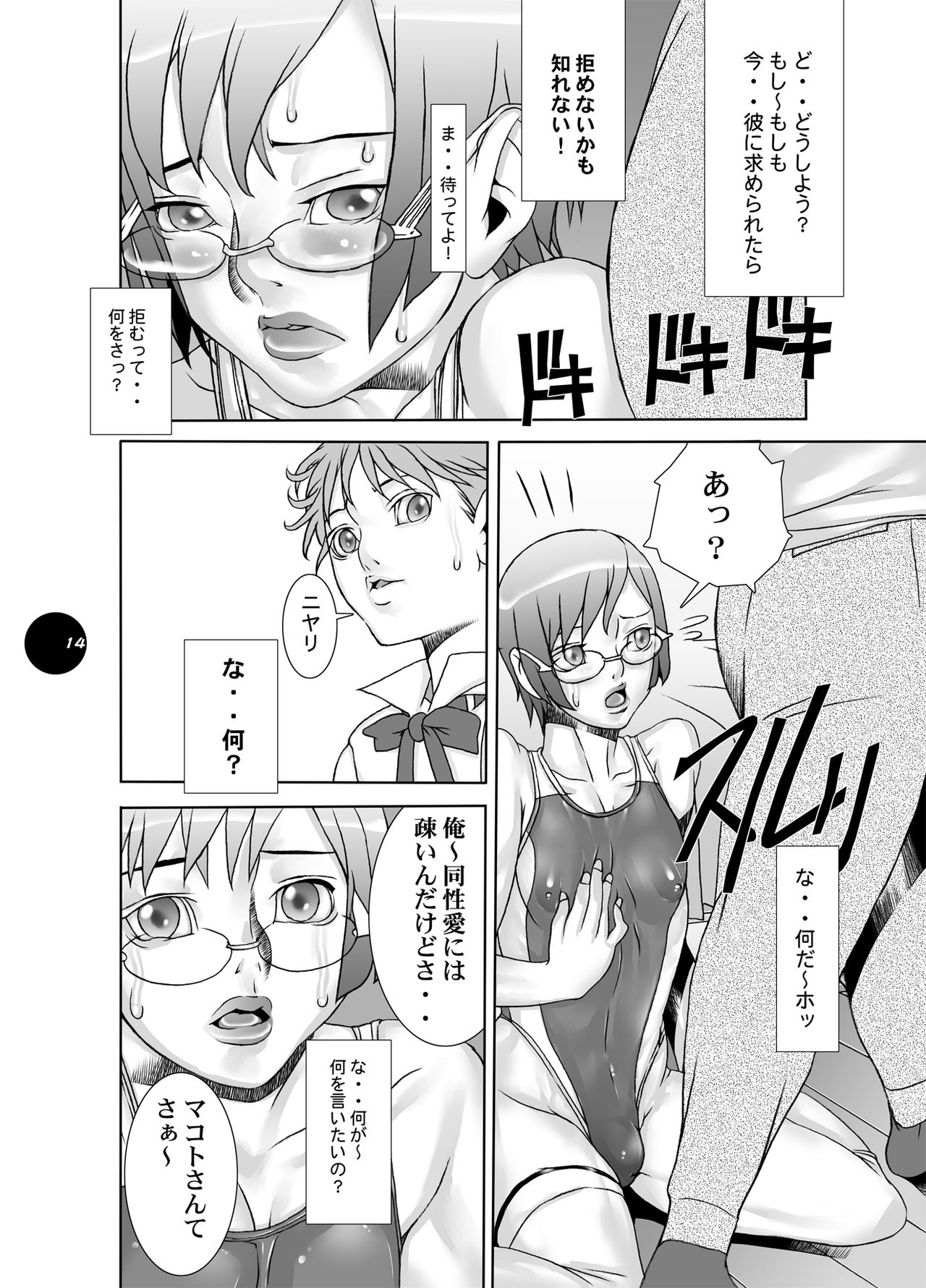 HEART＆BODY.19 (ver.2017) Mizugisukin - Page 14