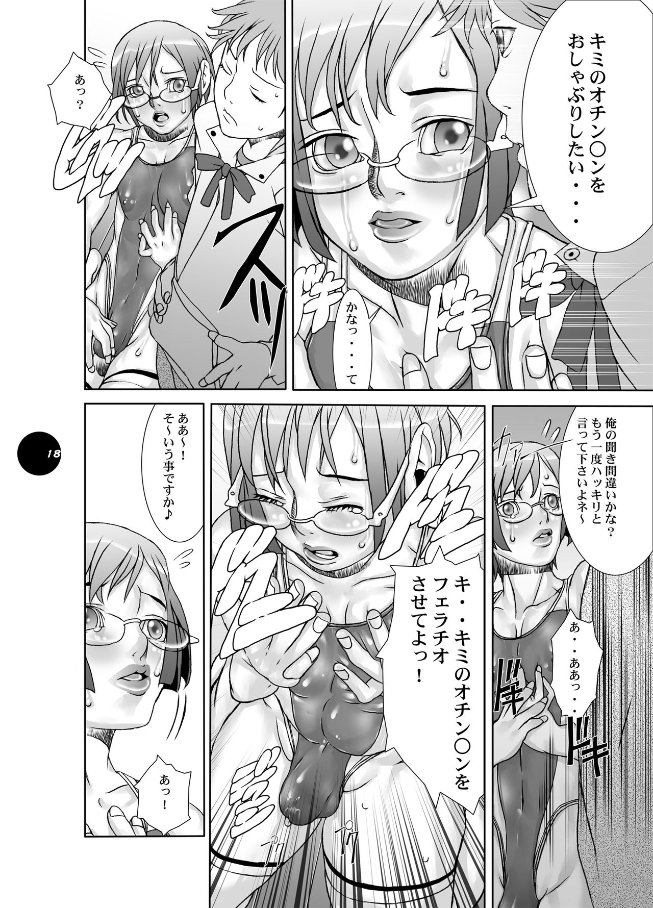 HEART＆BODY.19 (ver.2017) Mizugisukin - Page 18