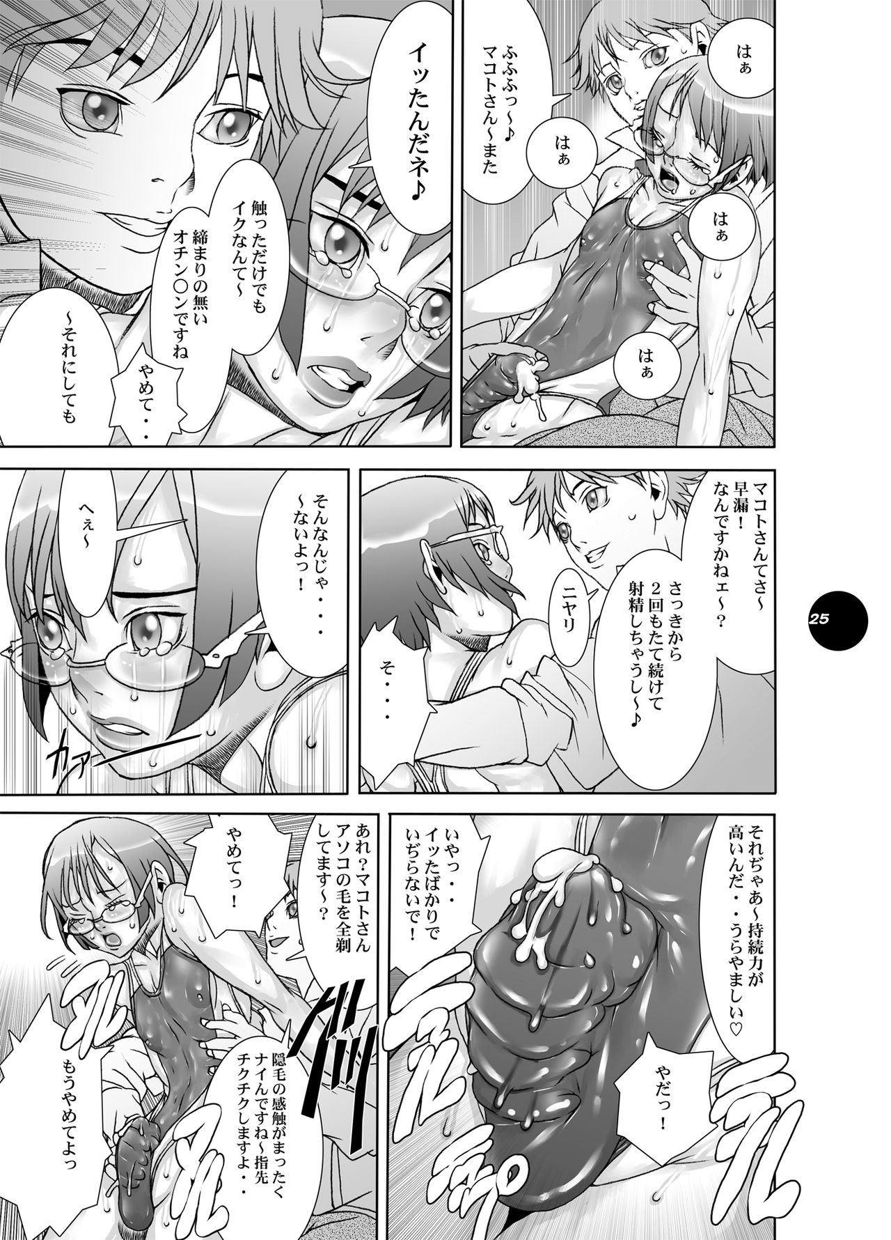 HEART＆BODY.19 (ver.2017) Mizugisukin - Page 25