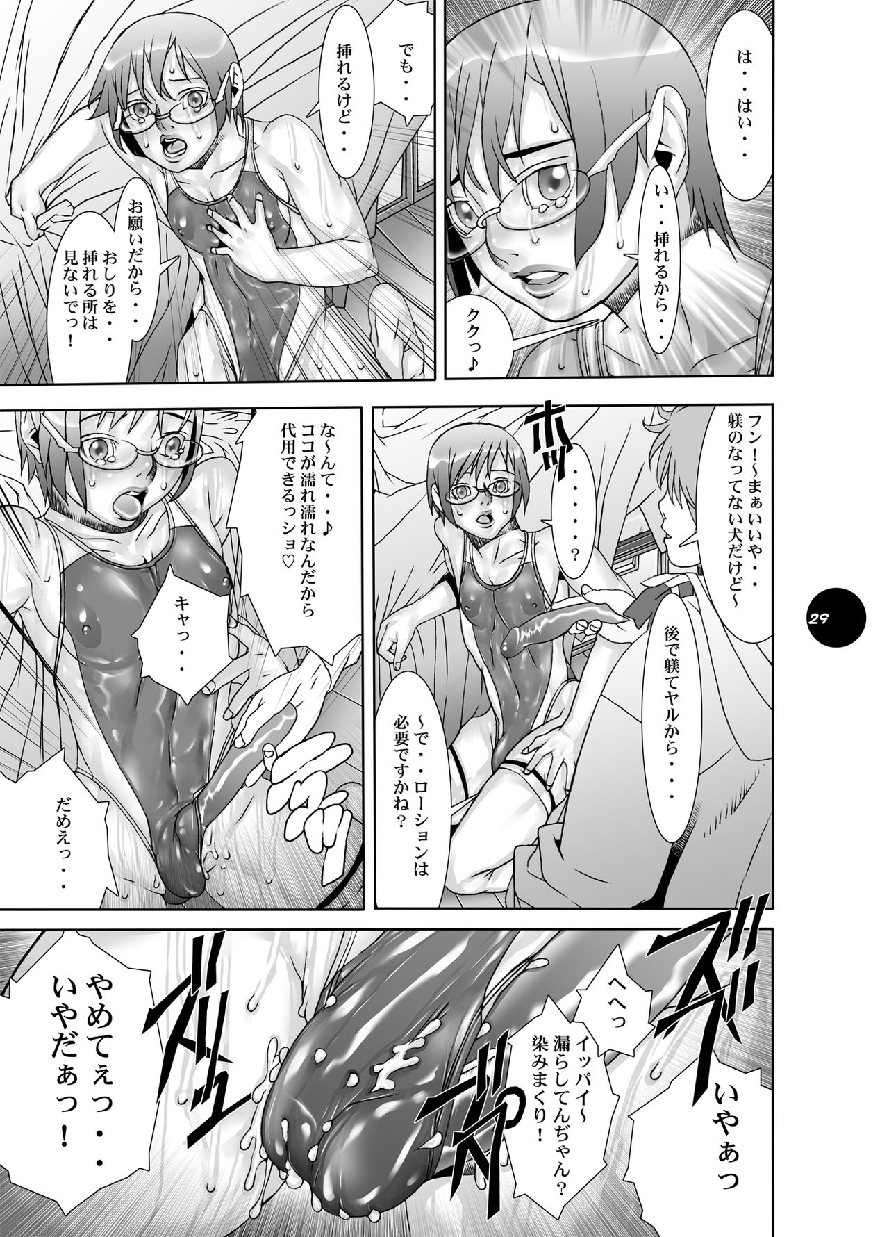 HEART＆BODY.19 (ver.2017) Mizugisukin - Page 29