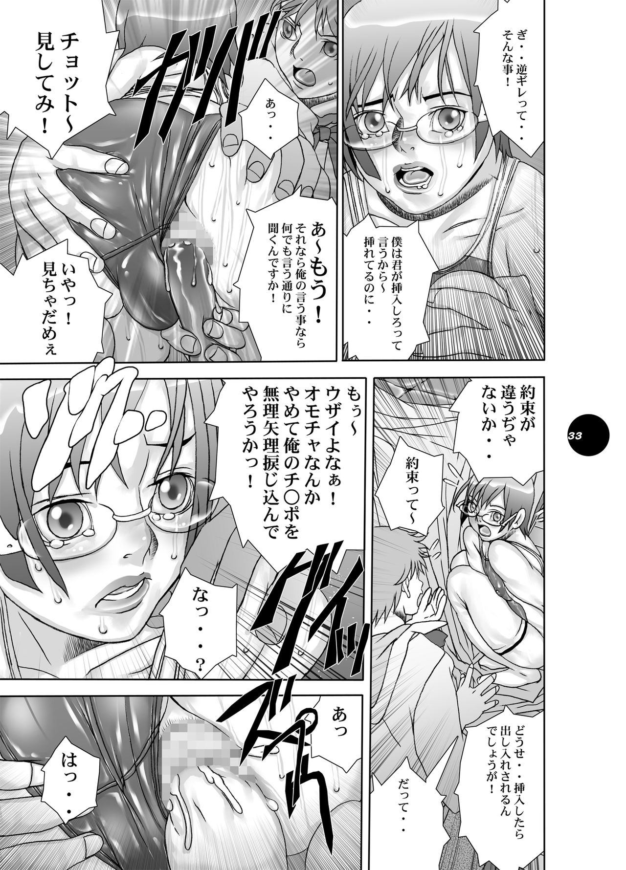 HEART＆BODY.19 (ver.2017) Mizugisukin - Page 33
