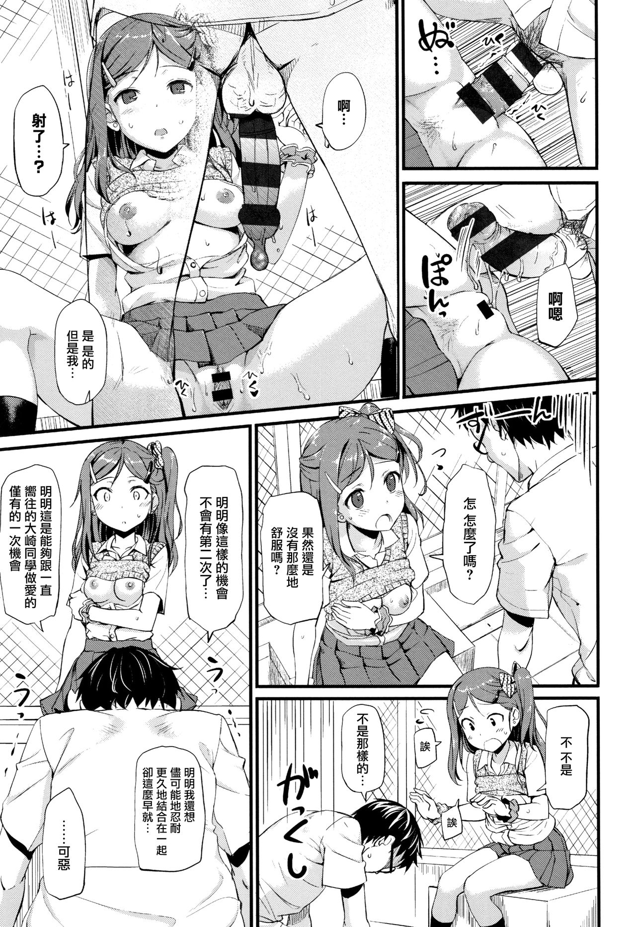 Toshishita Syndrome - Page 12