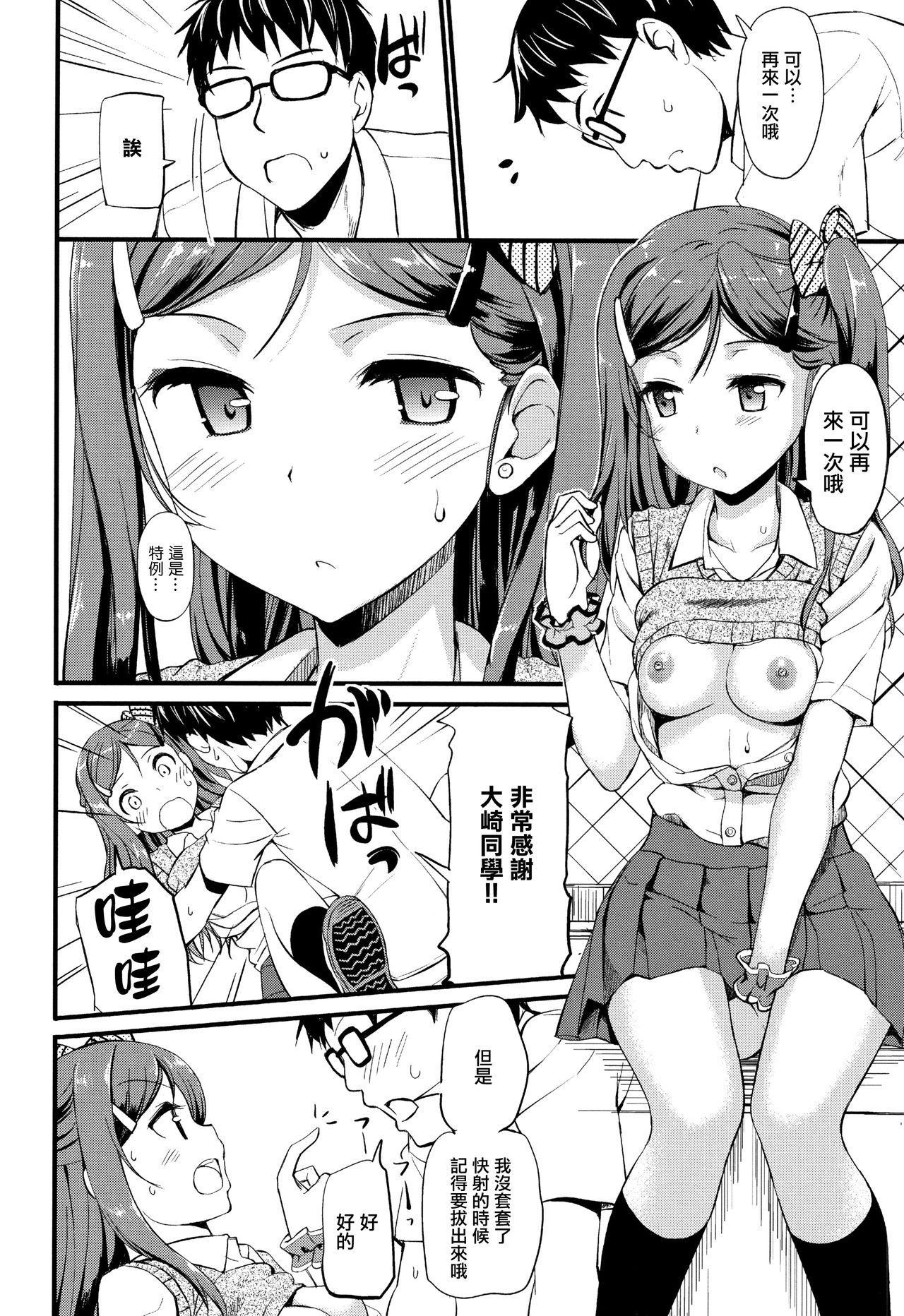 Toshishita Syndrome - Page 13