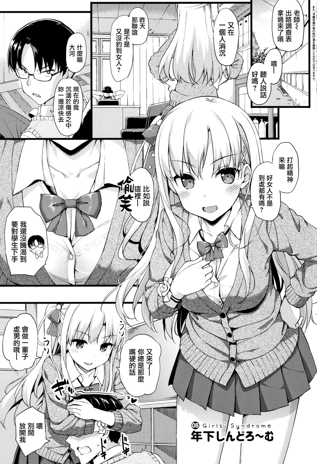 Toshishita Syndrome page 72 - nakadashi paizuri hentai manga - read online free