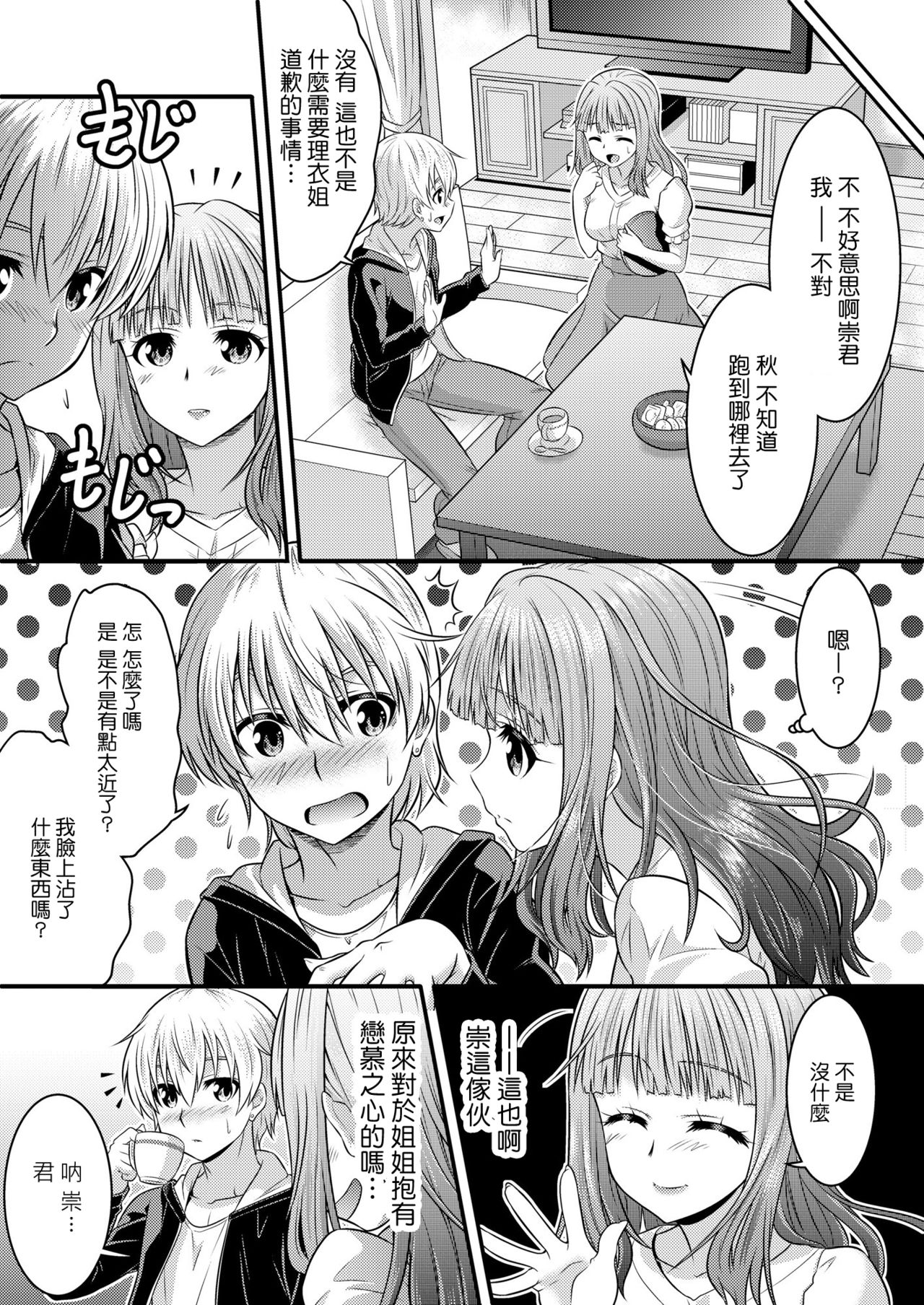 Metamorph ★ Coordination - I Become Whatever Girl I Crossdress As~ - Page 10